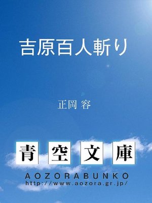 cover image of 吉原百人斬り